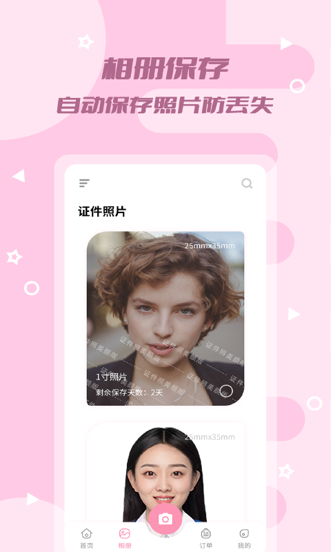 证件照美颜版v1.0.1截图1