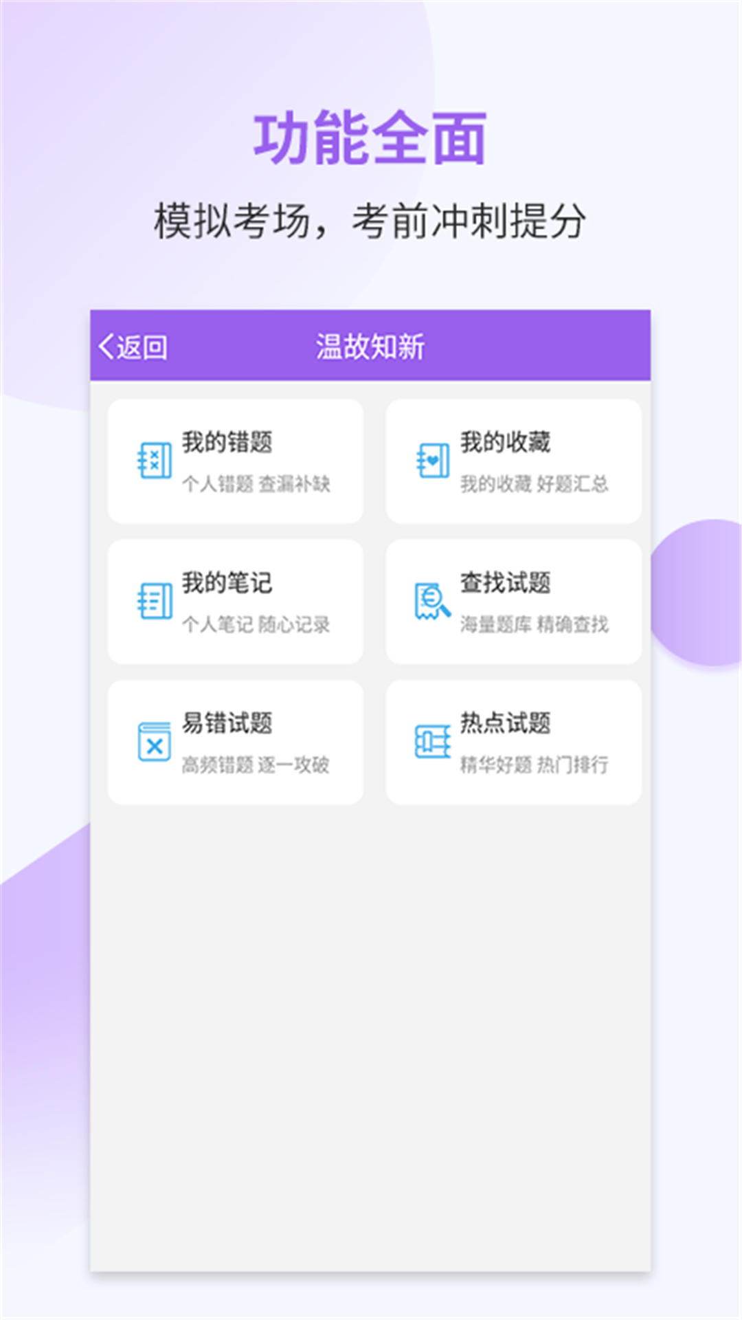 醫(yī)學(xué)考研考試寶典截圖預(yù)覽