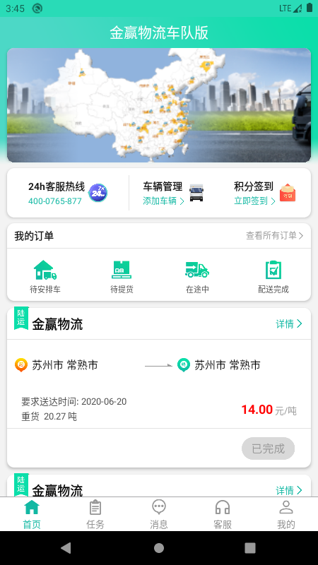 金赢车队截图1