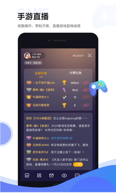 虎牙助手v5.9.21截图3