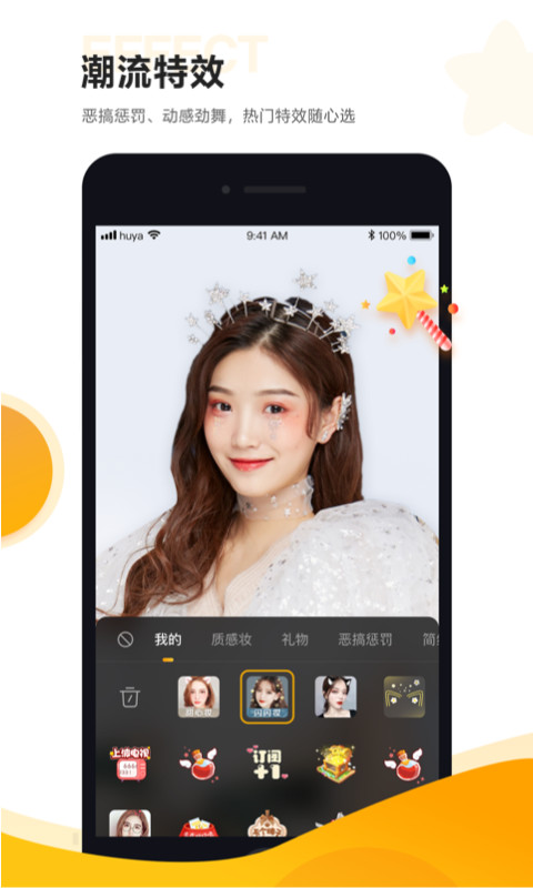 虎牙助手v5.9.21截图2