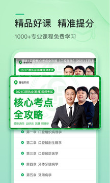 金英杰醫(yī)學(xué)截圖