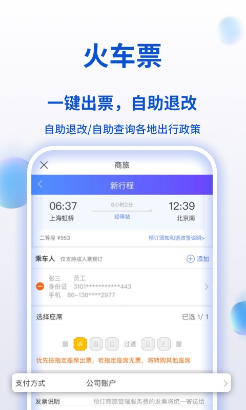 携程商旅v8.11.0截图1