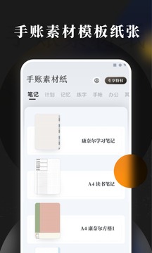 手账素材纸应用截图1