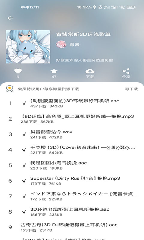 千变语音v6.8.0截图3