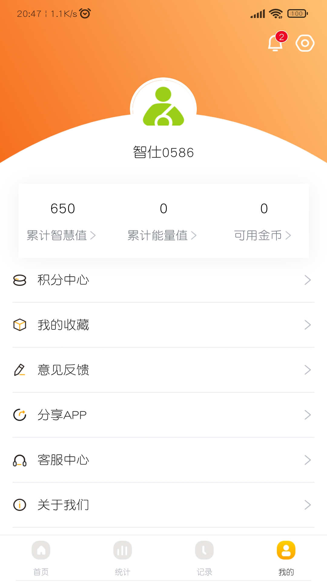 智仕截图3