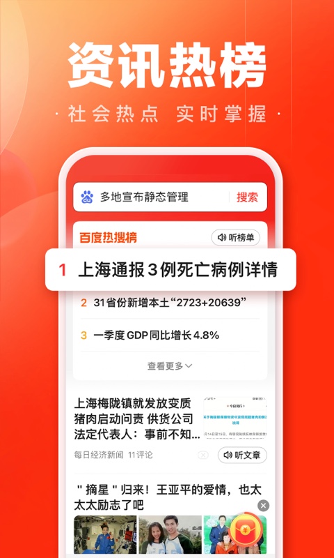 百度大字版截圖預(yù)覽