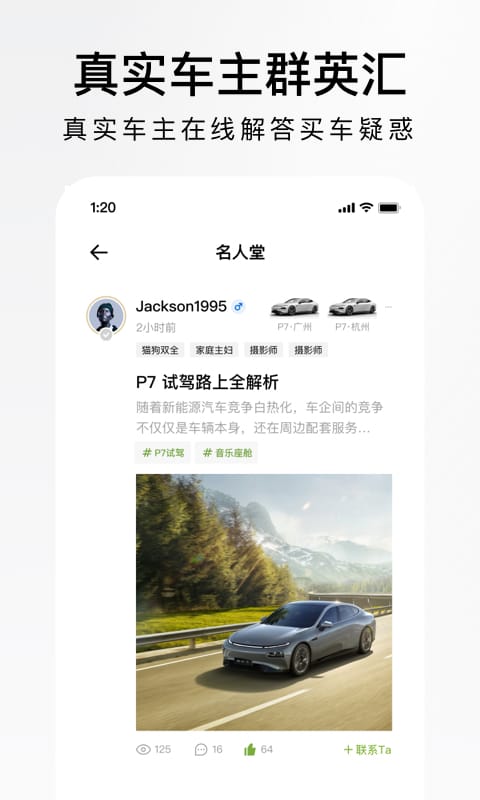 小鹏汽车v4.3.5截图1