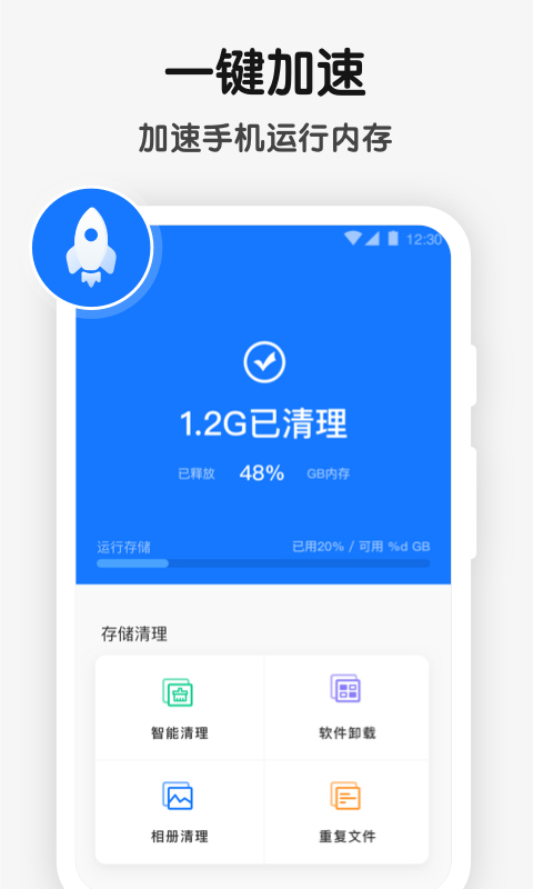 手机清理管家v1.0截图3