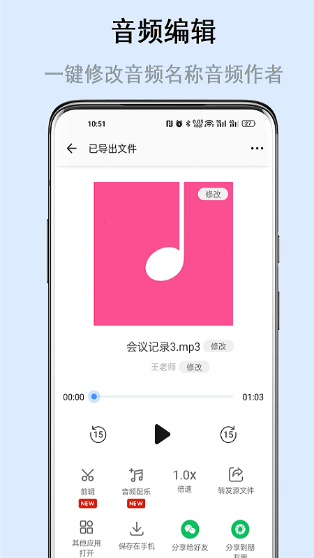 語音導(dǎo)出截圖預(yù)覽