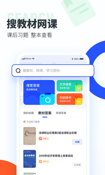 大學(xué)搜題醬截圖