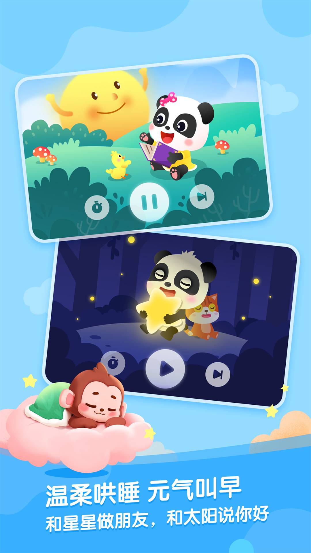 寶寶巴士故事截圖預(yù)覽