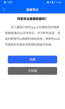 出入量统计助手应用截图3