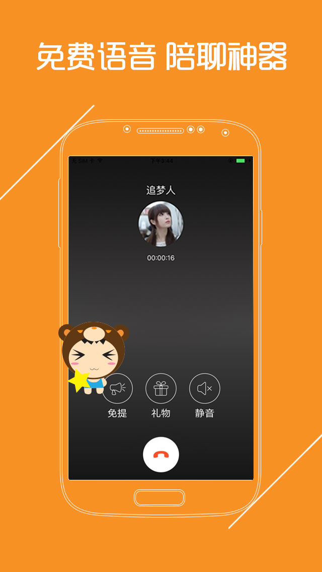 语聊v2.8.16截图3