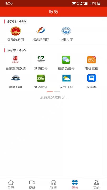 幸福福鼎截图4