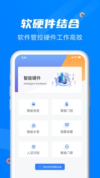 水滴管家-企业版应用截图4