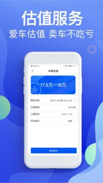 二手车宝典应用截图3