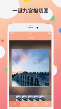 九宫图制作应用截图1