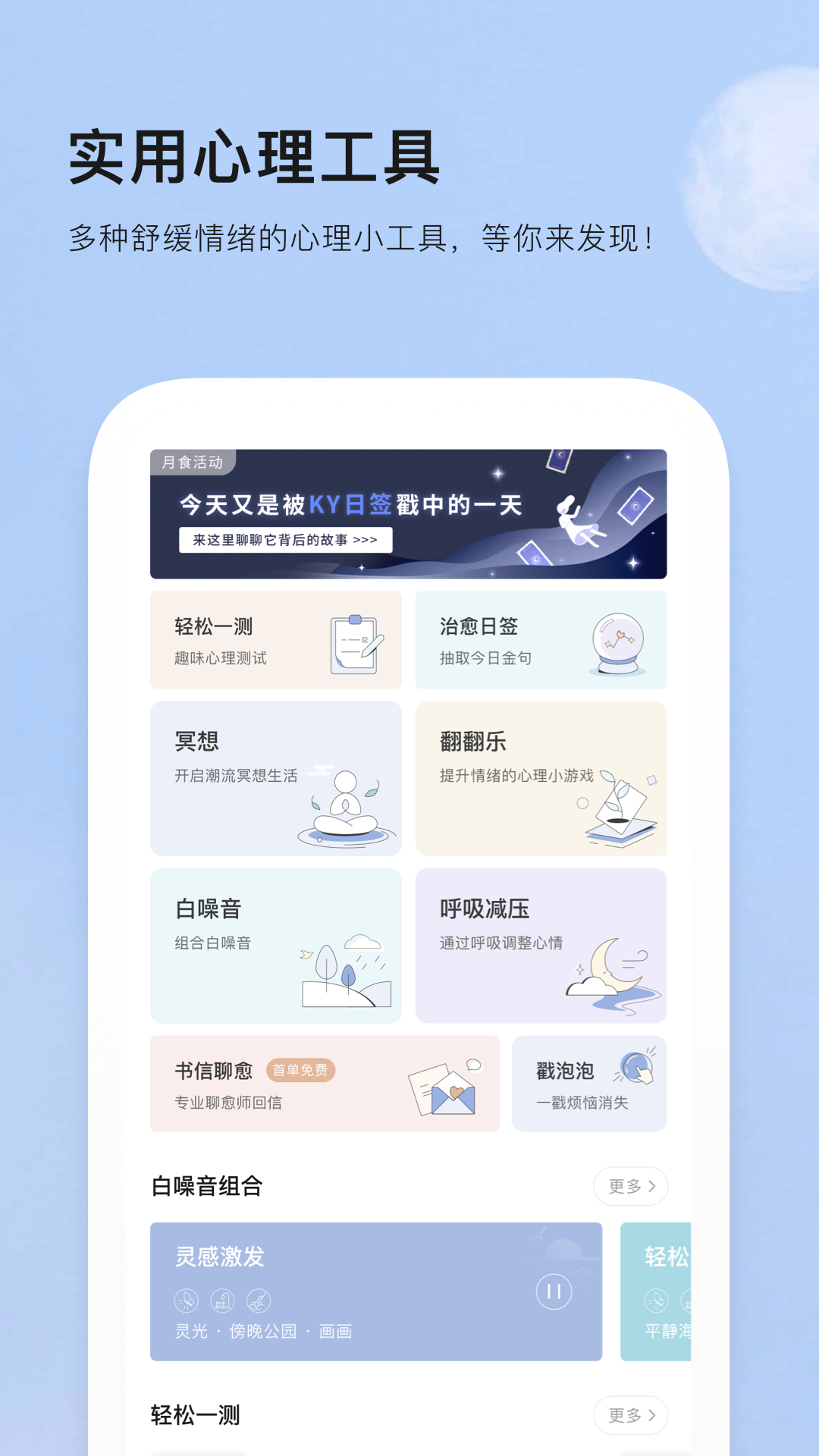 月食v2.14.1截图2