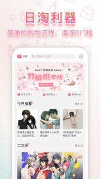 日淘任意門截圖