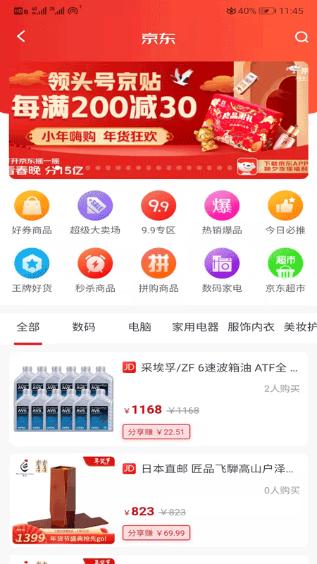 聚折截图3