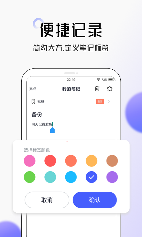 笔记v4.3.0截图3