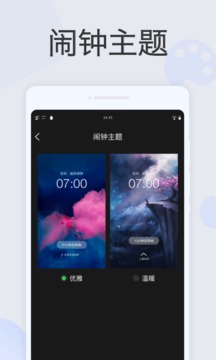 叮咚闹钟应用截图4