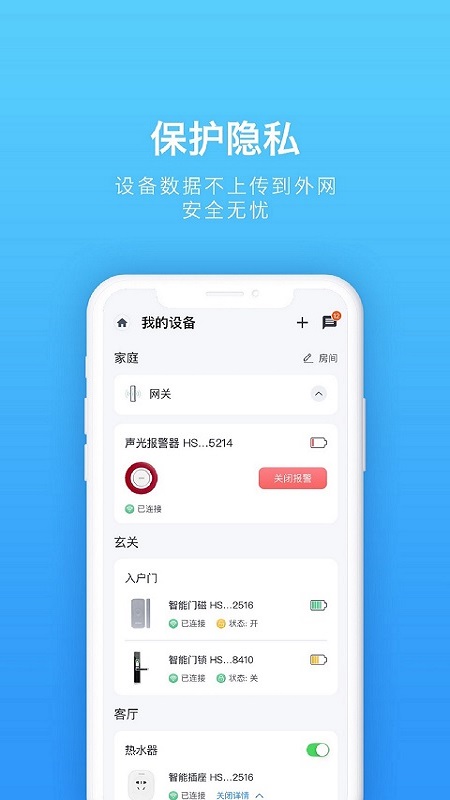 歌华智能家居截图2