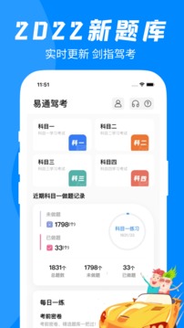 易通驾考应用截图4