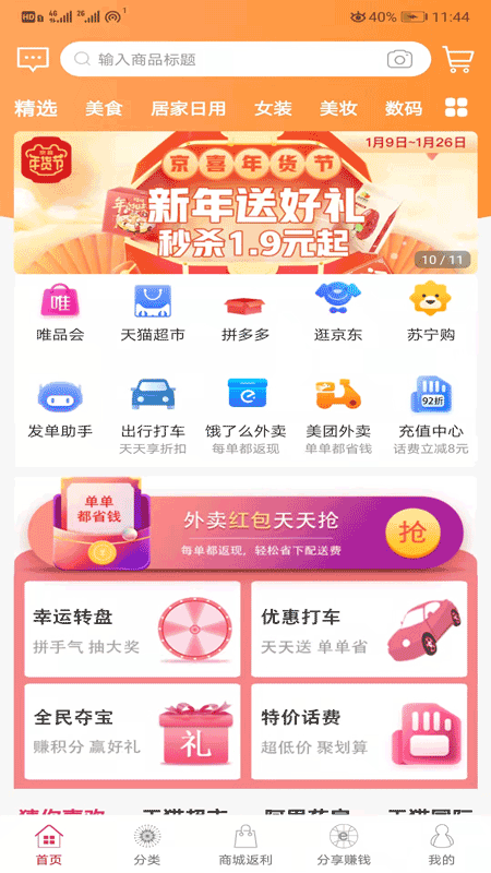 聚折截图1