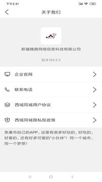 西域同城应用截图3
