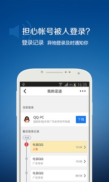 QQ安全中心截圖