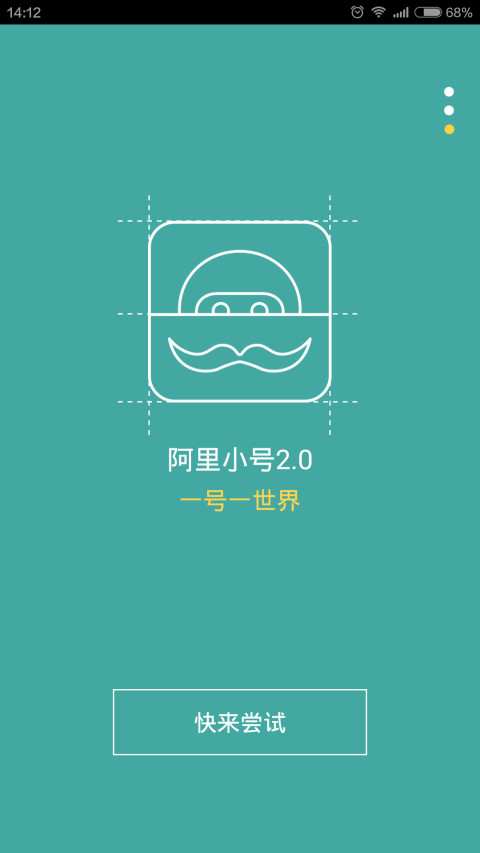 阿里小号v2.9.5截图4