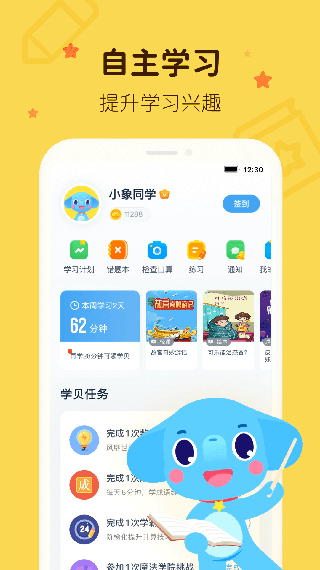 小盒学习v5.1.20截图2