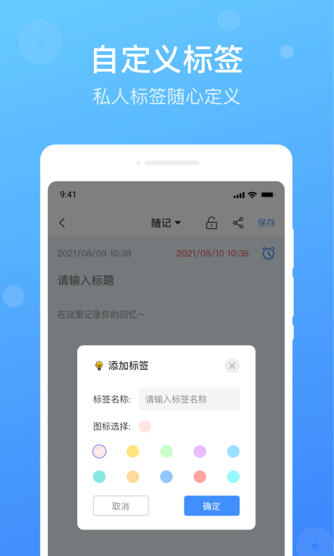 每日备忘录截图4