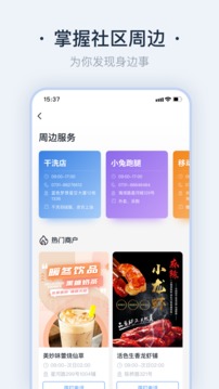 悦邻家应用截图5