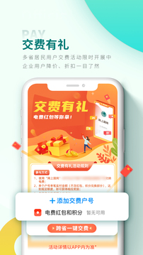 網(wǎng)上國網(wǎng)截圖