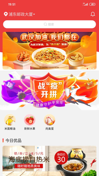 郵樂優(yōu)鮮截圖