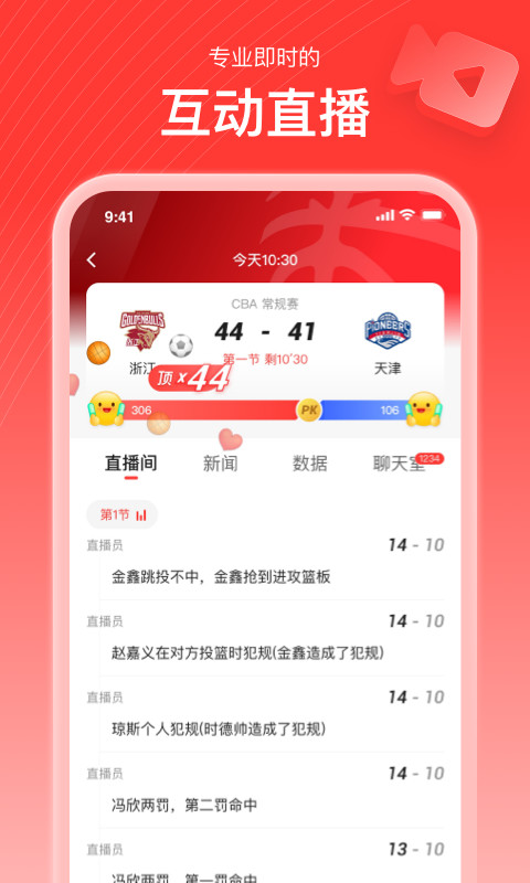 新浪体育v6.4.0.0截图1