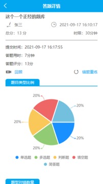 习练通应用截图4