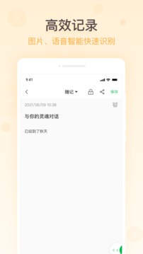 随心备忘录应用截图2