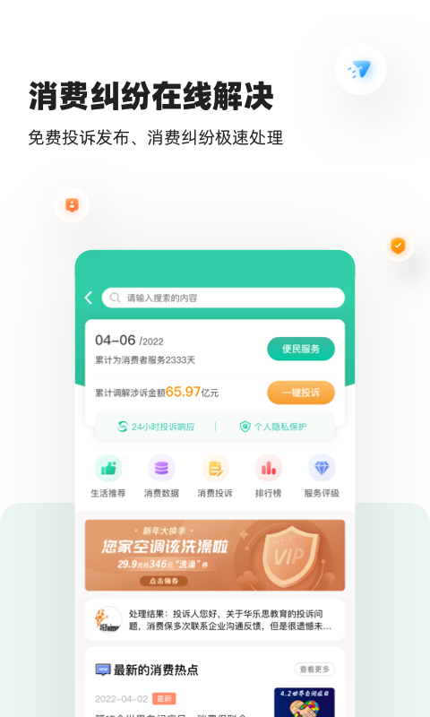 消费保v8.2.0截图3