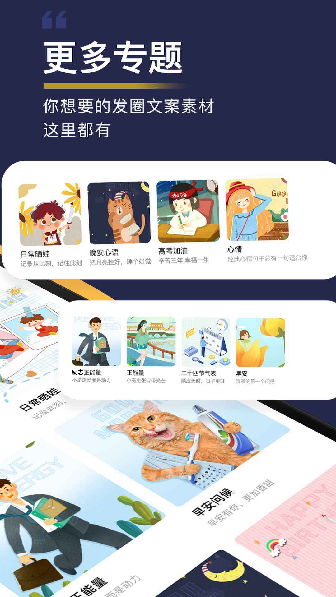 朋友圈文案助手v1.9.5截图1