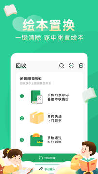 奇妙绘本应用截图4