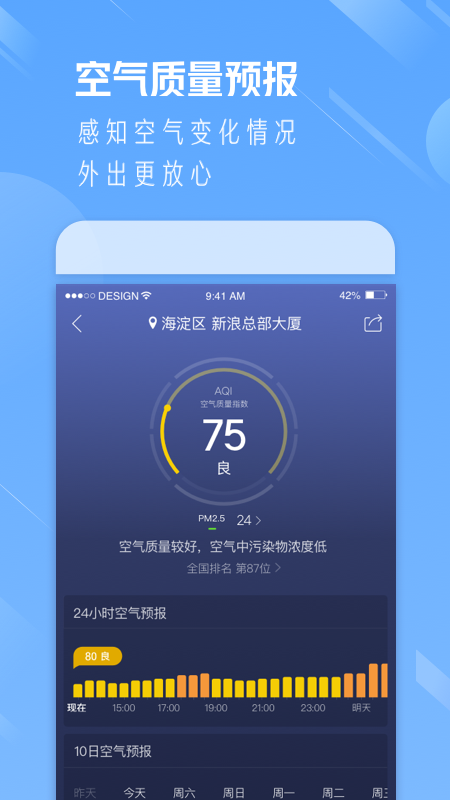 天气通v7.58截图1