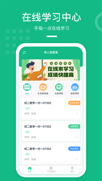 Apa在线教室应用截图1