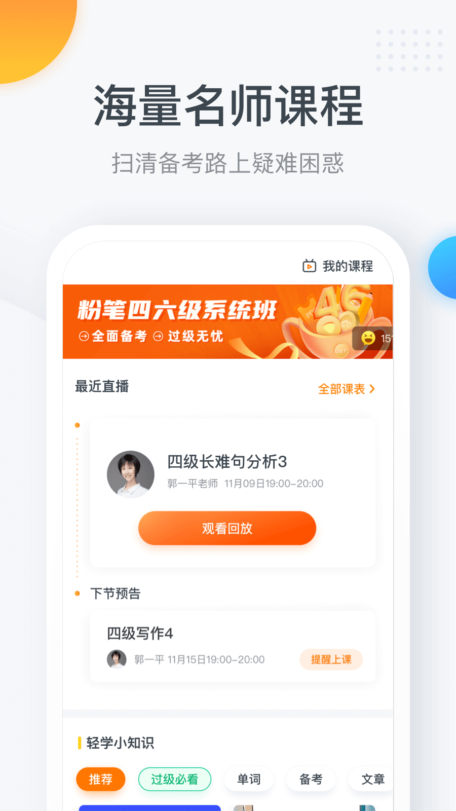 粉笔四六级v2.8.7截图4