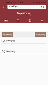东噶大辞典应用截图2