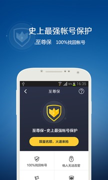 QQ安全中心截圖