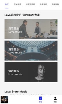 Lava店铺音乐应用截图1